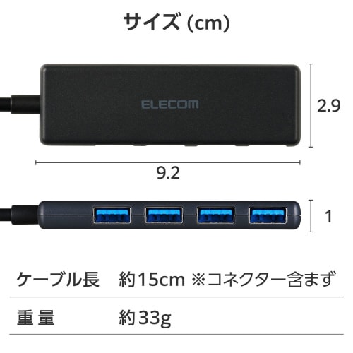 USB3.2ハブ A×4 ケーブル15cm 黒