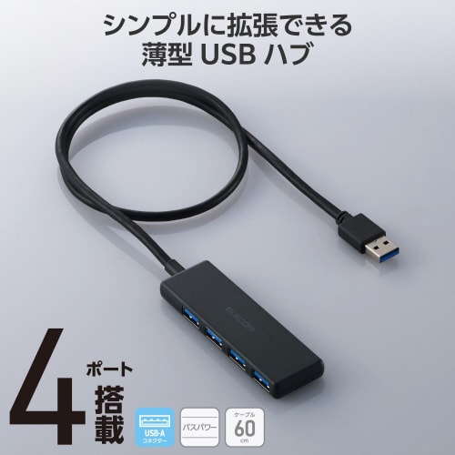 USB3.2ハブ A×4 ケーブル60cm 黒