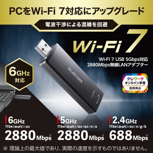 無線LANアダプター WiFi7 USB ブラック