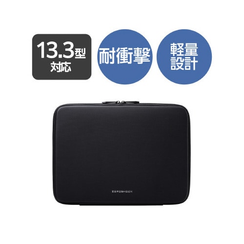 パソコンケース 13.3インチ 衝撃吸収 ブラック