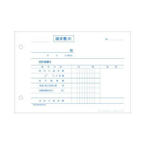合計請求書ヨコ2枚複写単独税率記載区分対応x10