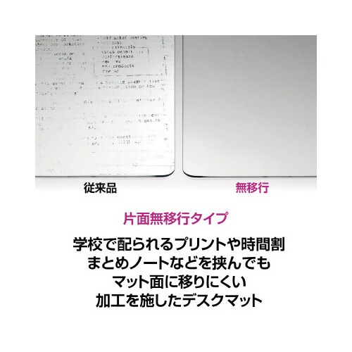 あんしんデスクマット W840×D500mm