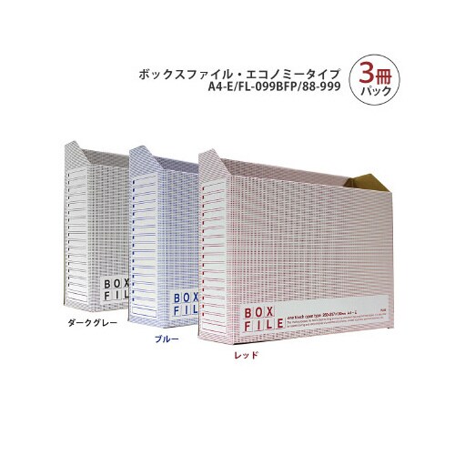 ボックスファイル エコノミータイプ 3冊パック
