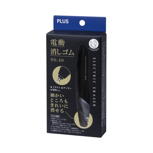 電動消しゴム 充電式 No.40 本体
