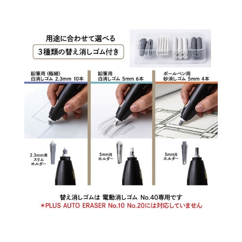 電動消しゴム 充電式 No.40 本体