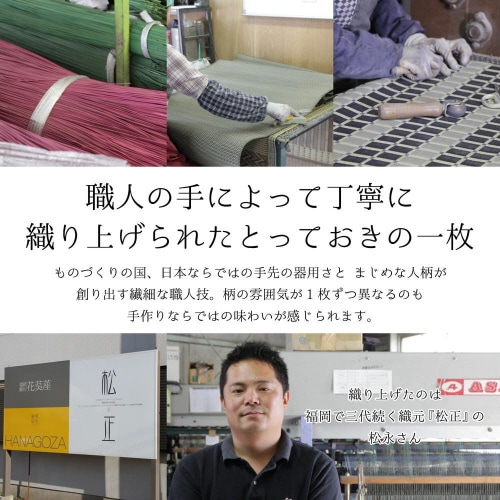 国産い草ラグ(裏貼り) 吉兆