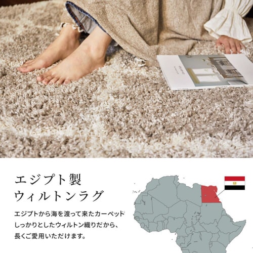 幾何学柄のウィルトン織シャギーラグ ケジャ