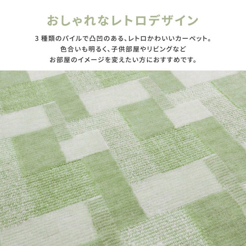 レトロかわいい抗菌カーペットバール江戸間 3畳