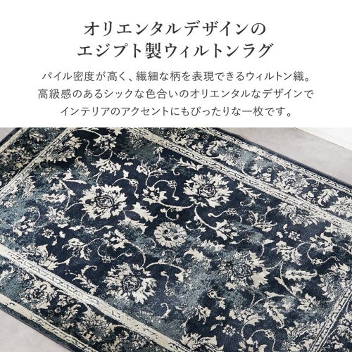 エジプト製オリエンタル柄のウィルトンラグ カマル