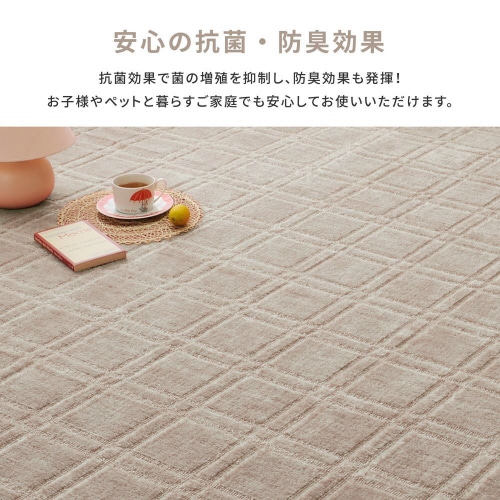 抗菌・防臭加工のカーペット シオン 本間4.5畳