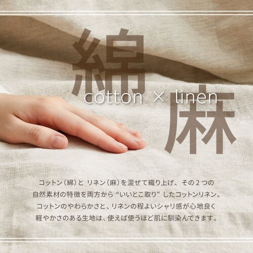 リネン混のカバーリングバッグ付き リューココリーネ