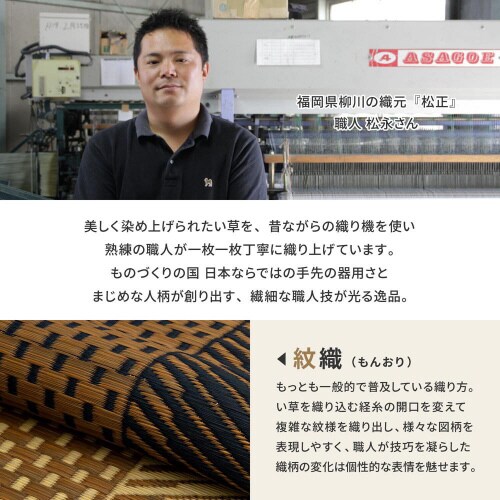 国産い草カーペット(裏貼り) 月光 江戸間4.5畳