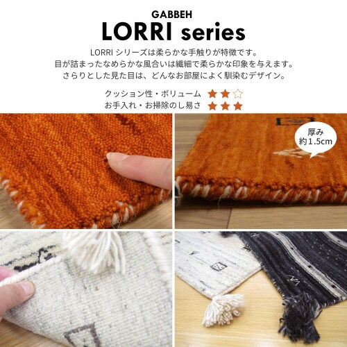 ギャッベ チェアパッド LORRI BUFF