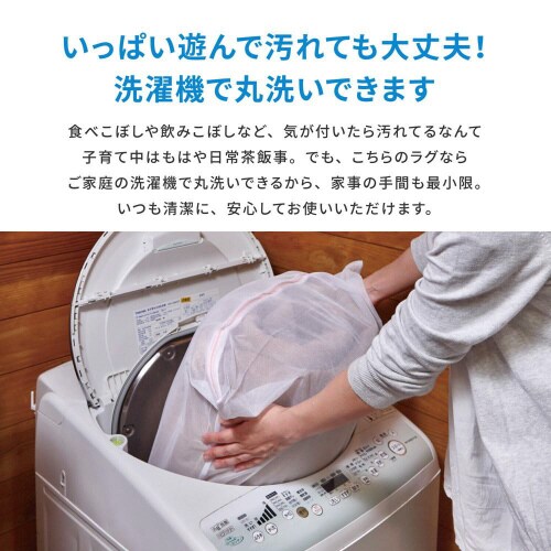 子供が遊べて洗えるキッズラグ ニュータウン2