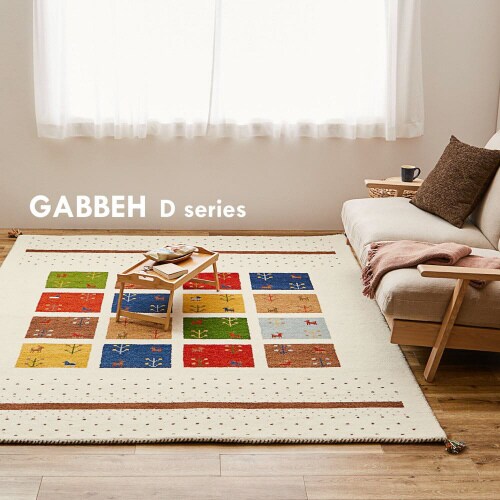 ギャッベ ラグ GABBEH D11