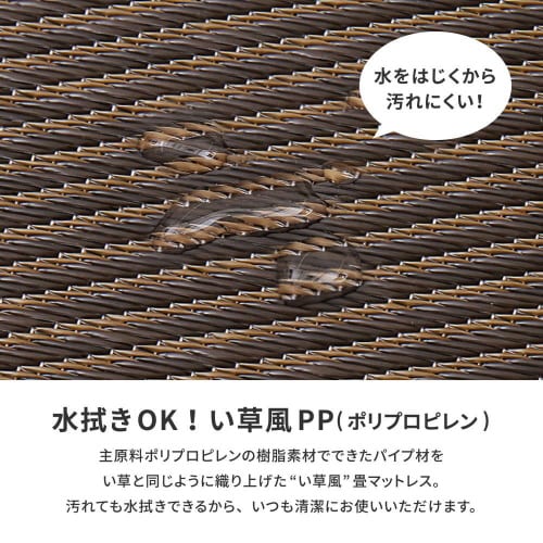 折り畳める水拭きできる畳マットレス綾模様 シングル