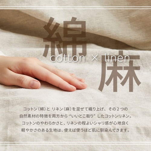 リネン混のカバーリングバッグ付き リューココリーネ
