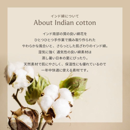 インド綿ラグティック アンダーラグセット