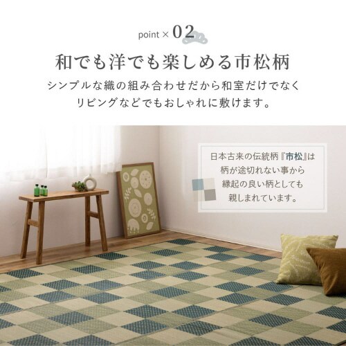 市松柄 い草カーペット うしお 江戸間8畳