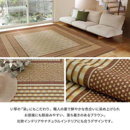 国産い草ラグ エルモード