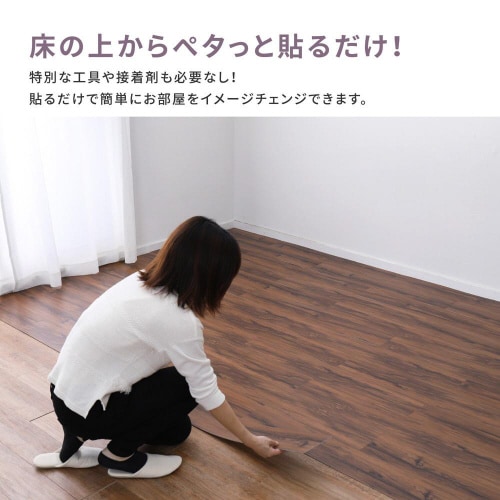 貼ってはがせるウッド調フロアタイル72枚組 6畳分