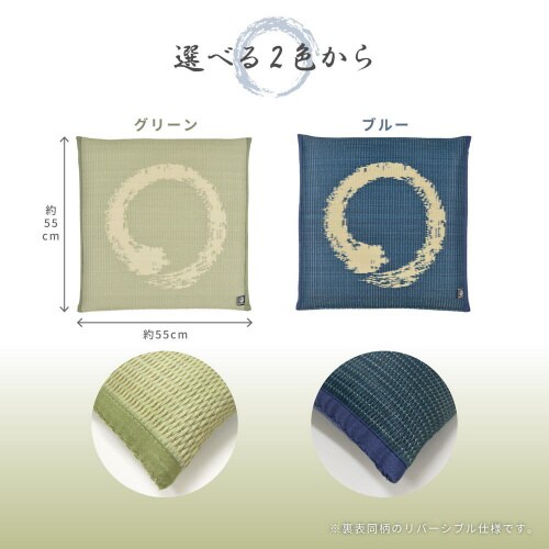 水拭きできる い草風座布団 円相