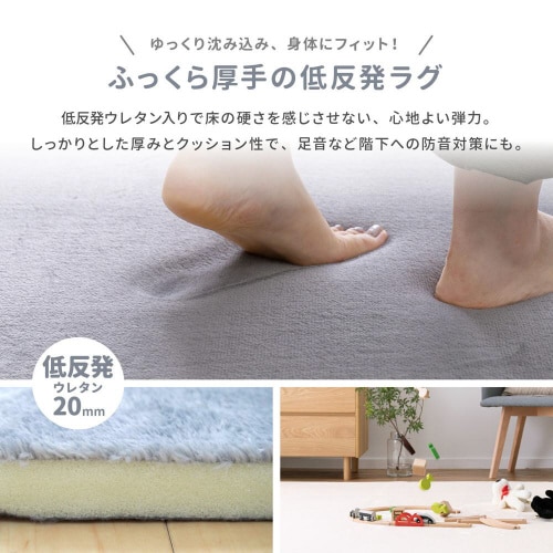 メレンゲタッチの洗える低反発ラグ撥水機能付き長方形