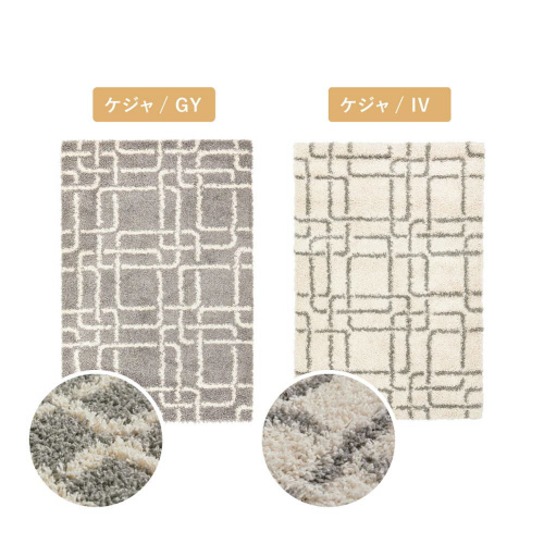 幾何学柄のウィルトン織シャギーラグ ケジャ