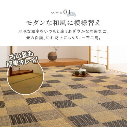 市松柄 い草カーペット うしお 江戸間3畳