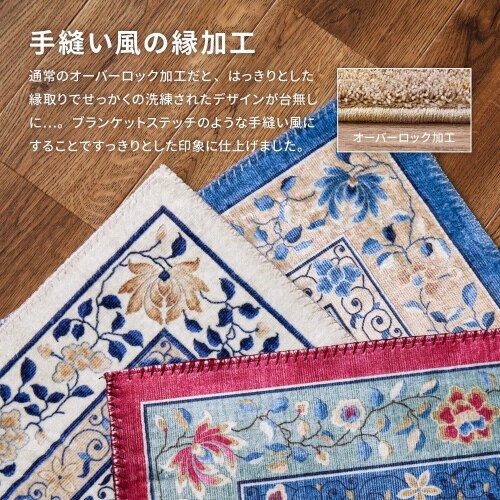 シノワズリデザインのプリントラグ ミュゲ