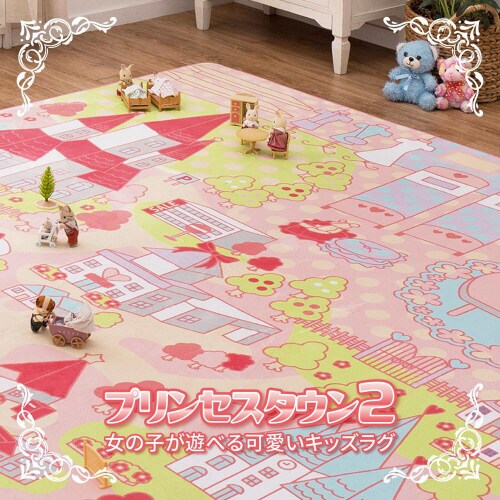 女の子が遊べる可愛いラグ プリンセスタウン2