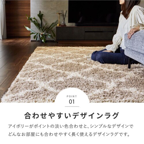 幾何学柄のウィルトン織シャギーラグ ケジャ