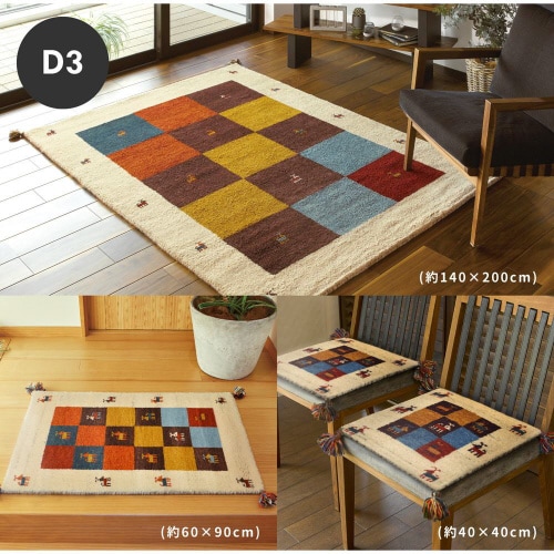 ギャッベマット GABBEH D16