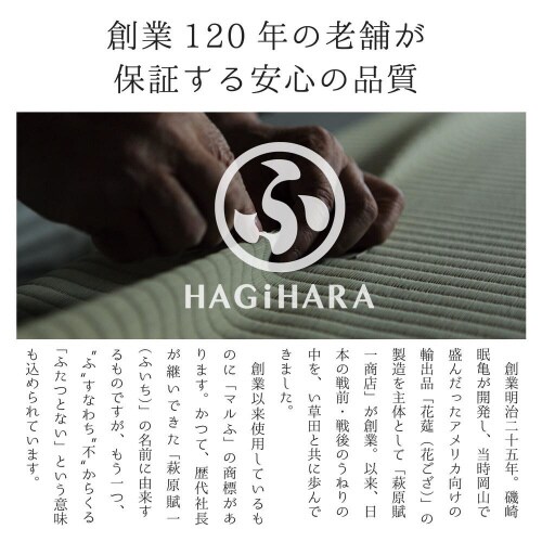 国産い草ラグ(裏貼り) 吉兆