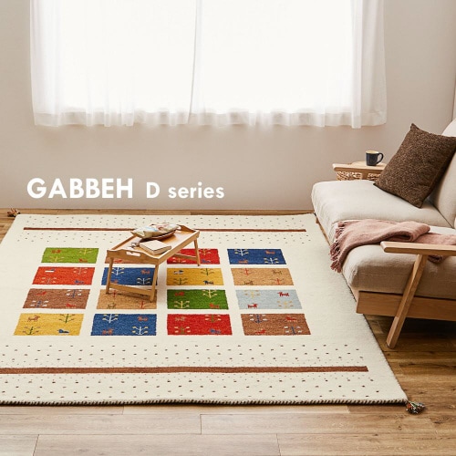 ギャッベ チェアパッド GABBEH D16
