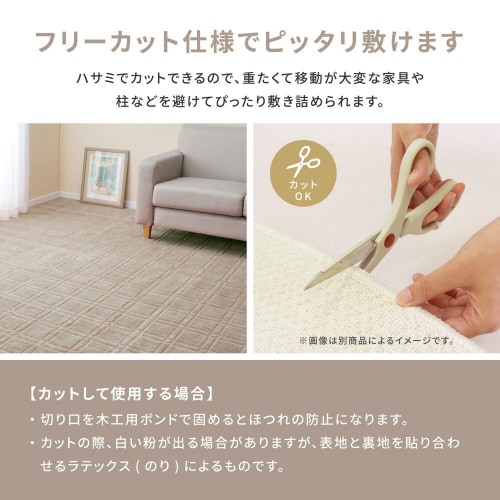 抗菌・防臭加工のカーペット シオン 江戸間4.5畳