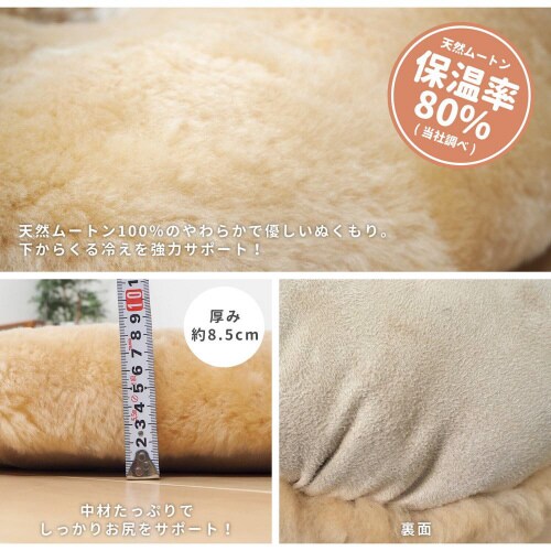 ムートン円座クッション M−9000