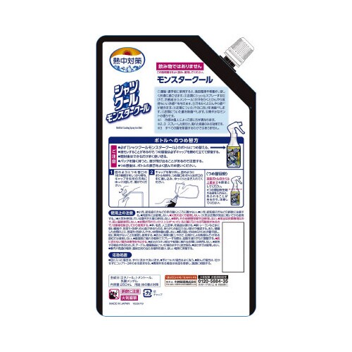 シャツクール モンスタークール詰替250ML