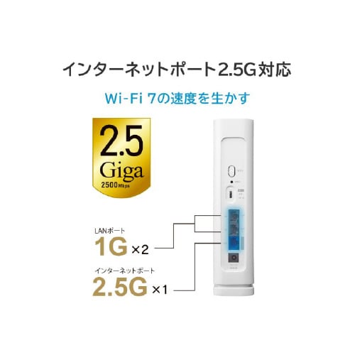 2.5Gbps対応Wi−Fi ルーター