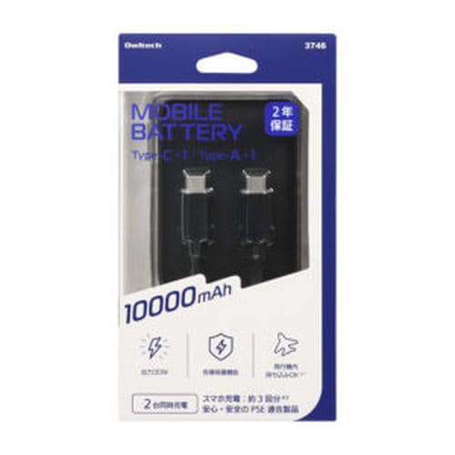 モバイルバッテリー 10000mAh