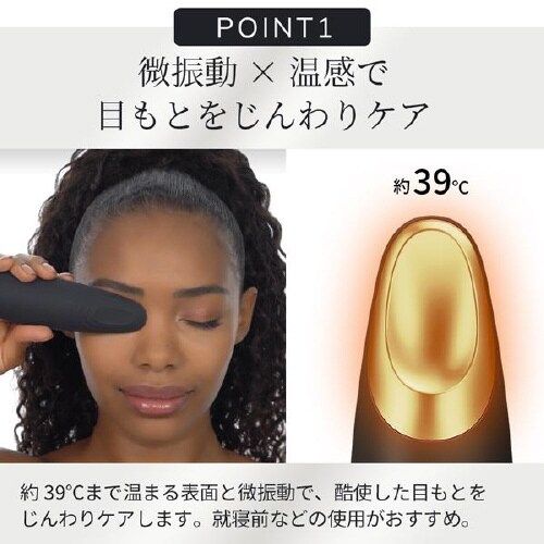 ウォーム & クール アイ エナジャイザー