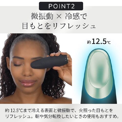 ウォーム & クール アイ エナジャイザー