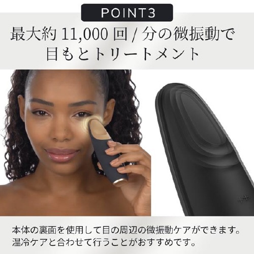 ウォーム & クール アイ エナジャイザー