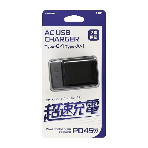 PD45W対応 小型2ポートAC充電器