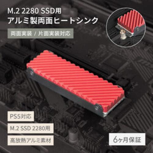M.2SSD用アルミ製両面ヒートシンク