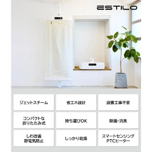 エスティロスチームイオンリフレッシャー