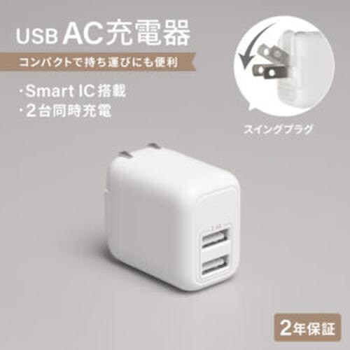 USB Type−A×2 AC充電器