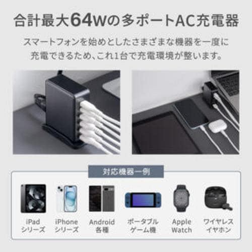 USB C×2 USB A×4AC充電器