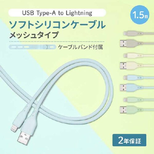 シリコン製Lightning ケーブル