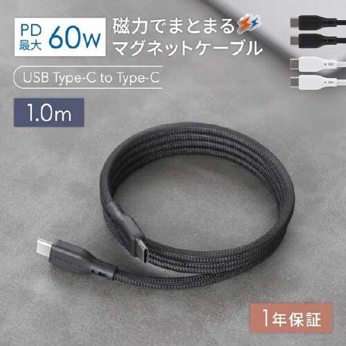 USB C−C纏まるマグネットケーブル